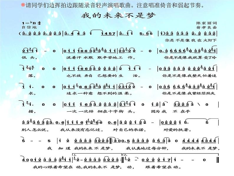 人教版音乐八年级上册我的未来不是梦 课件 (2)07