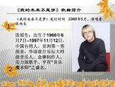 人教版音乐八年级上册我的未来不是梦 课件 (1)