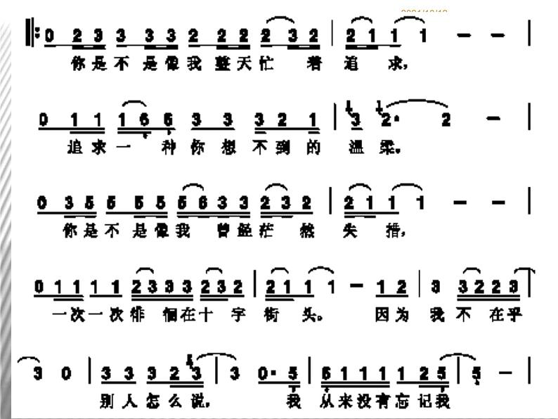 人教版音乐八年级上册我的未来不是梦 课件 (1)07