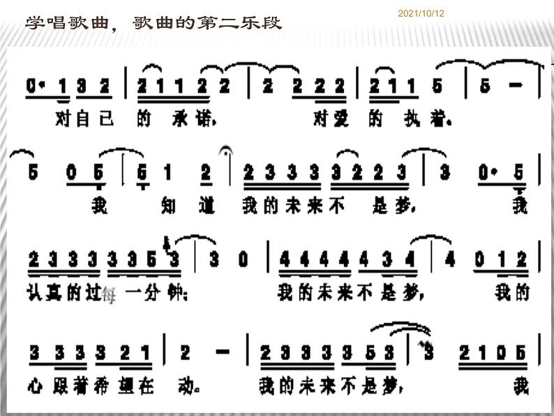 人教版音乐八年级上册我的未来不是梦 课件 (1)08