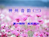 人教版音樂八年級上冊采花 課件 (4)