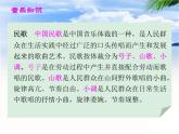 人教版音樂八年級上冊采花 課件 (4)