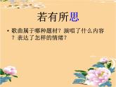 人教版音樂八年級上冊采花 課件 (5)