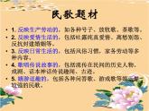 人教版音樂八年級上冊采花 課件 (5)