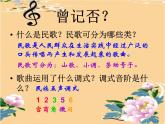 人教版音樂八年級上冊采花 課件 (5)
