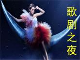 人教版音乐八年级上册歌剧《白毛女》选段 课件