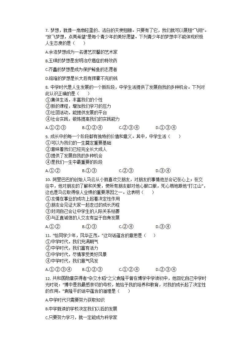 第一课 中学时代同步测试试题02