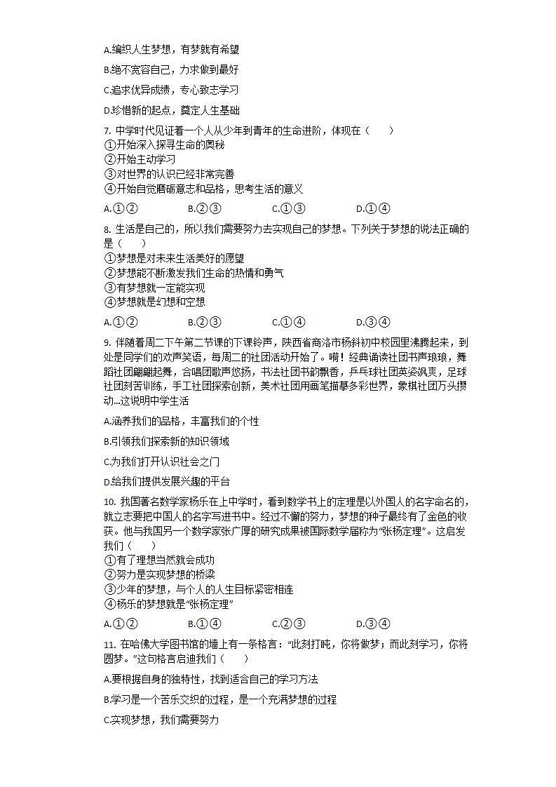 第一课 中学时代同步检测试题02