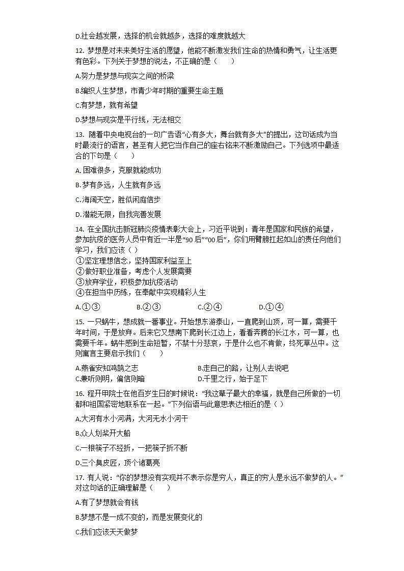 第一课 中学时代同步检测试题03