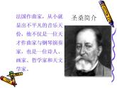 人教版音乐八年级上册第二单元《动物狂欢节》ppt课件