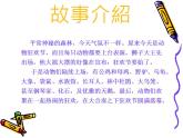 人教版音乐八年级上册第二单元《动物狂欢节》ppt课件