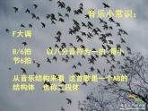 人教版音乐八年级上册第二单元《动物狂欢节》ppt课件2