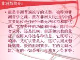 人教版音樂八年級上冊《鼓的語言》ppt課件1