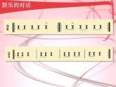 人教版音樂八年級上冊《鼓的語言》ppt課件1