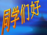 人教版音樂八年級上冊第五單元《環(huán)球之旅（3）──走進非洲》ppt課件1