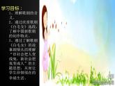 人教版音乐八年级上册歌剧《白毛女》选段 课件 (3)