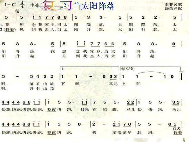 人教版音乐八年级上册第五单元《环球之旅（3）──走进非洲》ppt课件第2页