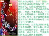 人教版音乐八年级上册歌剧《白毛女》选段 课件 (2)