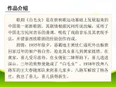 人教版音乐八年级上册歌剧《白毛女》选段 课件 (2)