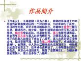 人教版音乐八年级上册歌剧《白毛女》选段 课件 (1)