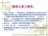 人教版音乐八年级上册歌剧《白毛女》选段 课件 (1)