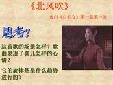 人教版音乐八年级上册歌剧《白毛女》选段 课件 (1)