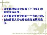 人教版音乐八年级上册歌剧《白毛女》选段 课件 (1)