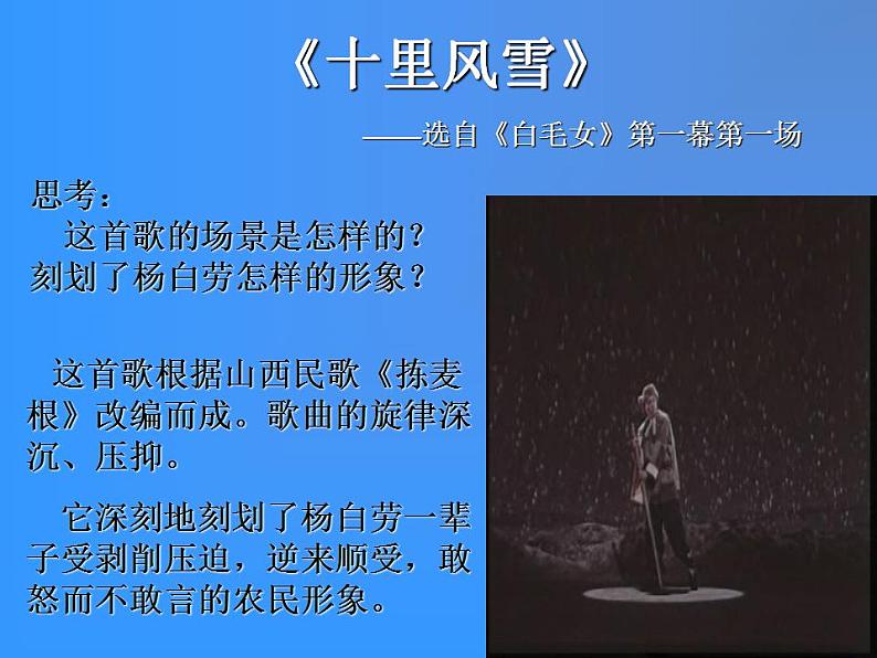 人教版音乐八年级上册歌剧《白毛女》选段 课件 (1)06