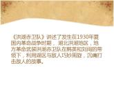 人教版音樂八年級上冊洪湖水，浪打浪課件PPT
