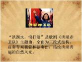 人教版音樂八年級上冊洪湖水，浪打浪課件PPT