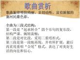人教版音樂八年級上冊洪湖水，浪打浪課件PPT