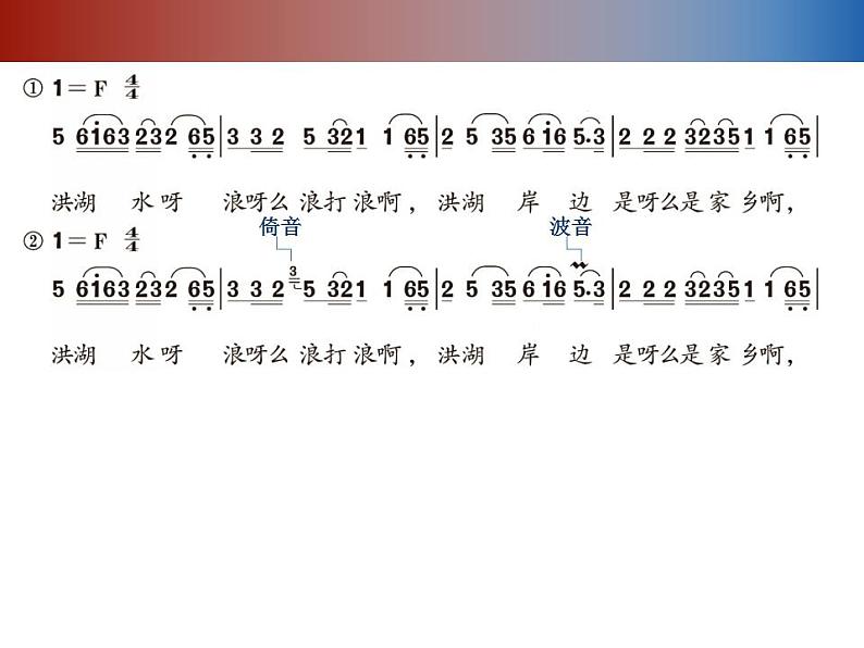 人教版音乐八年级上册洪湖水，浪打浪 课件05