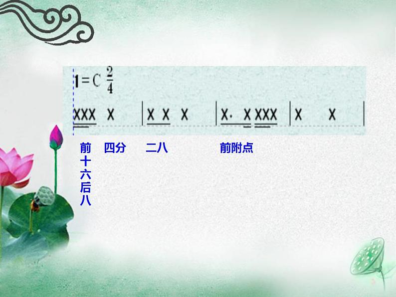 人教版音乐八年级上册洪湖水，浪打浪 课件 (2)02