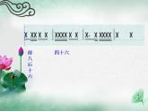 人教版音樂八年級上冊洪湖水，浪打浪 課件 (2)