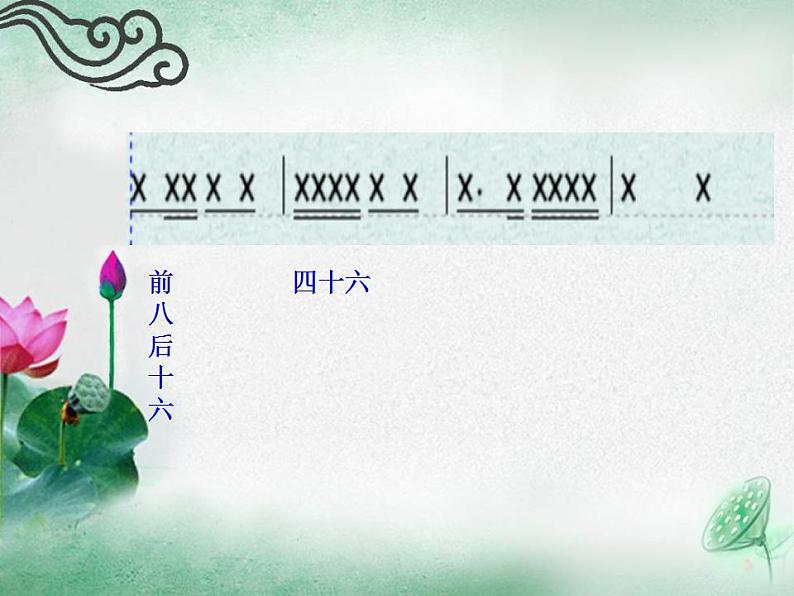 人教版音乐八年级上册洪湖水，浪打浪 课件 (2)03