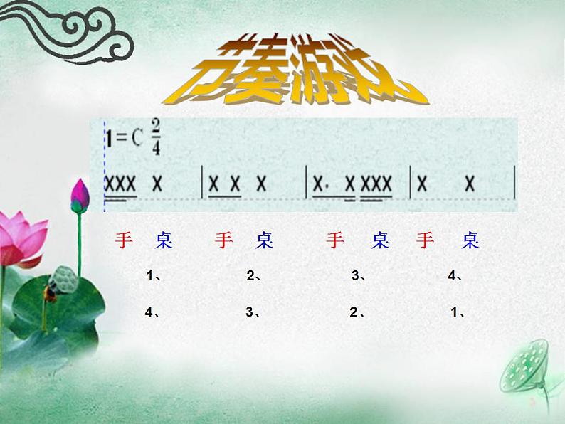 人教版音乐八年级上册洪湖水，浪打浪 课件 (2)04