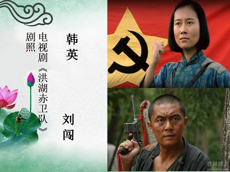 人教版音乐八年级上册洪湖水，浪打浪 课件 (2)07