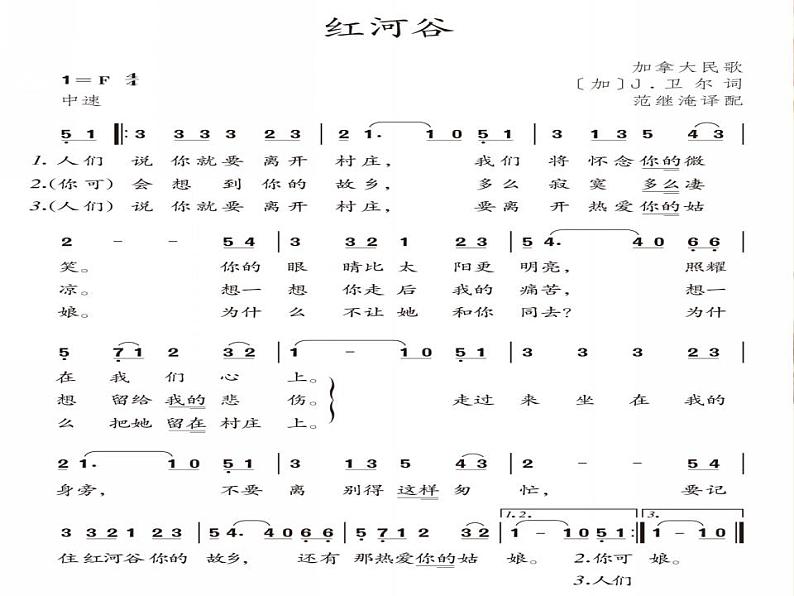 人教版音乐八年级上册红河谷 课件 (3)04