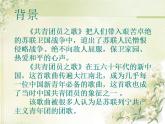 人教版音樂(lè)八年級(jí)上冊(cè)共青團(tuán)團(tuán)員之歌 課件