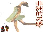 人教版音樂八年級上冊鼓的語言 課件 (3)