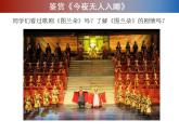 人教版音樂八年級上冊今夜無人入睡 課件 (2)