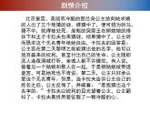 人教版音樂八年級上冊今夜無人入睡 課件 (2)