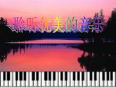 人教版音樂八年級(jí)上冊(cè)紅河谷 課件 (5)