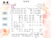 人教版音樂八年級(jí)上冊(cè)紅河谷 課件 (5)