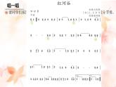 人教版音樂八年級(jí)上冊(cè)紅河谷 課件 (5)