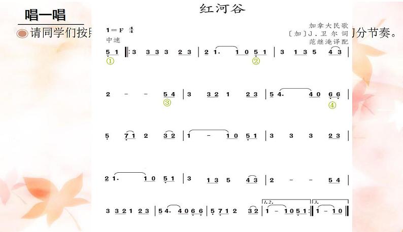 人教版音乐八年级上册红河谷 课件 (5)第5页