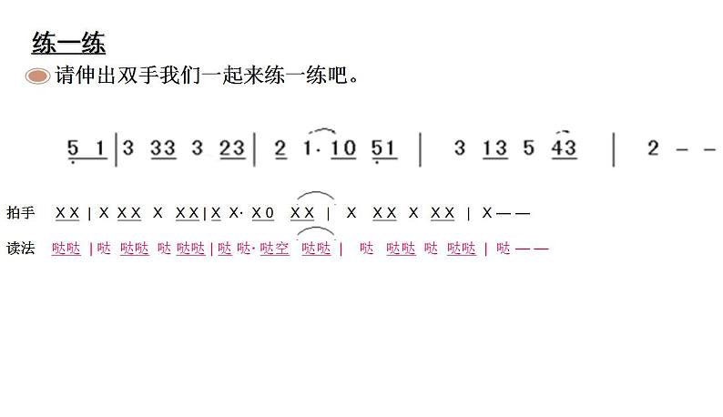 人教版音乐八年级上册红河谷 课件 (5)第6页