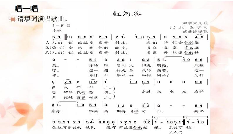 人教版音乐八年级上册红河谷 课件 (5)第7页