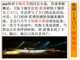 人教版音乐八年级上册卡门序曲 课件 (2)