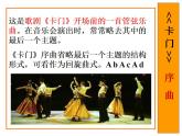 人教版音乐八年级上册卡门序曲 课件 (2)